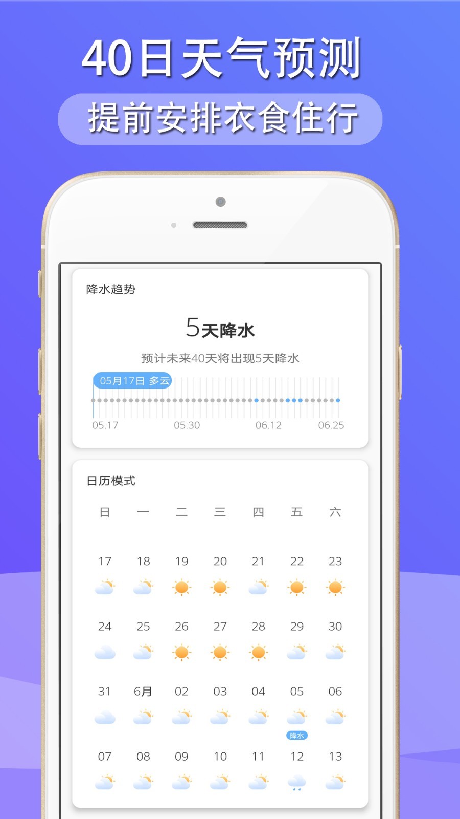 多看天气app截图