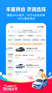 哈啰租车最新免费版