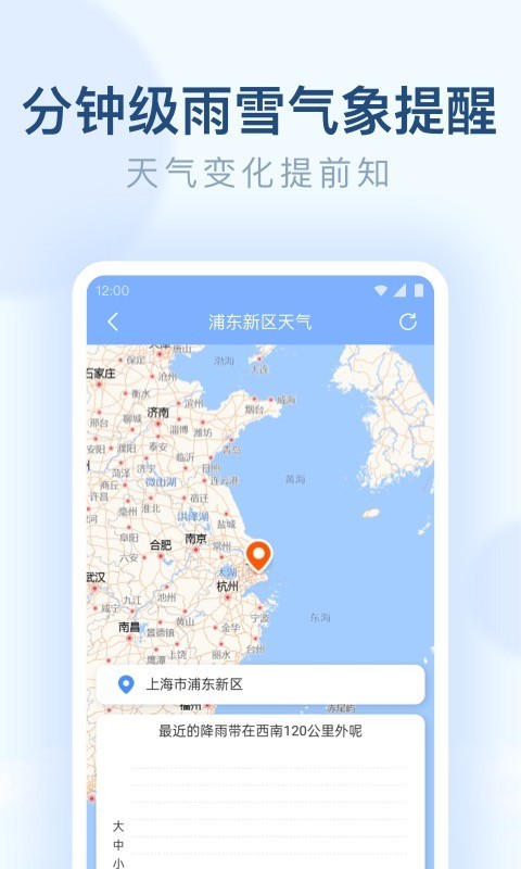 朗朗天气app