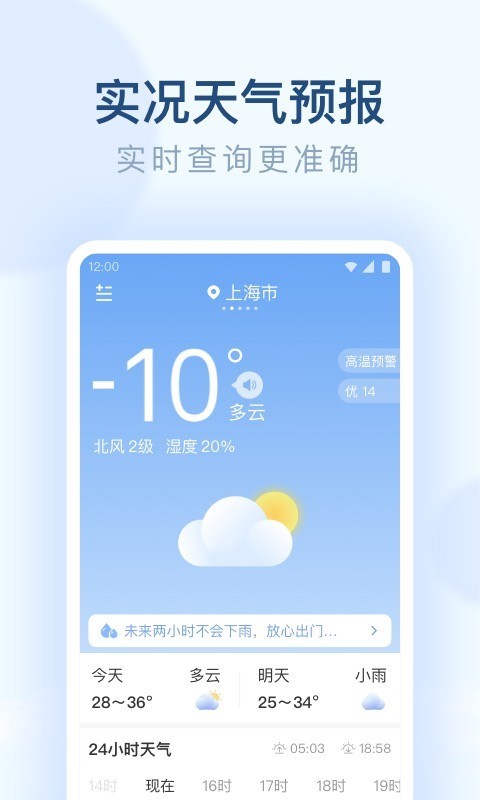 朗朗天气app截图