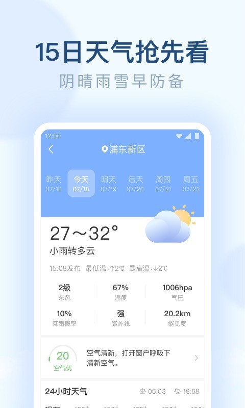 朗朗天气app截图