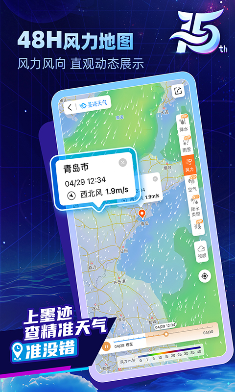 墨迹天气app