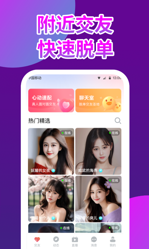 嗨皮交友app