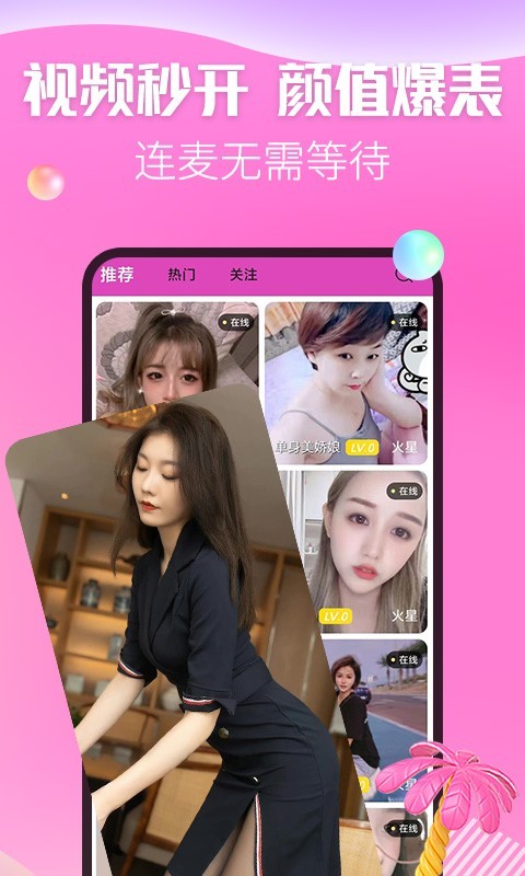 惑心交友app