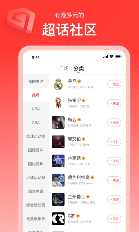 新浪新闻app