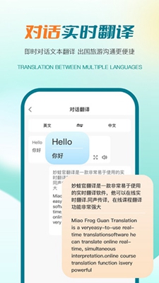 译妙蛙翻译官手机版