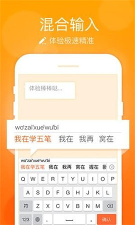 极速五笔输入法app截图