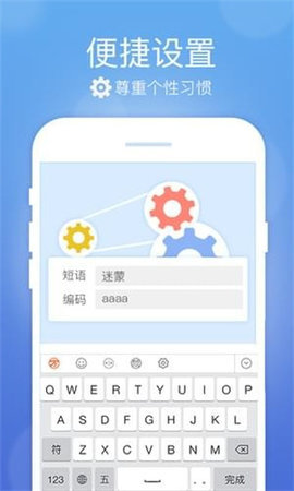 极速五笔输入法app截图