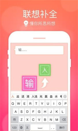 极速五笔输入法app截图