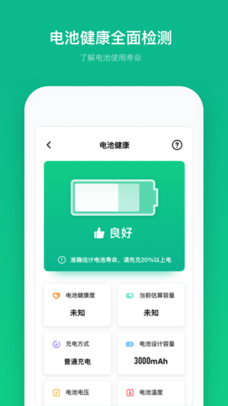 电池寿命专家app