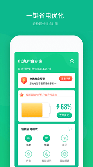 电池寿命专家app