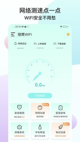 猎鹰wifi