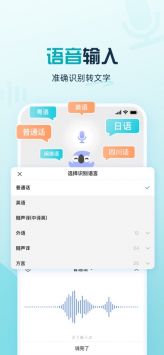 讯飞输入法app截图