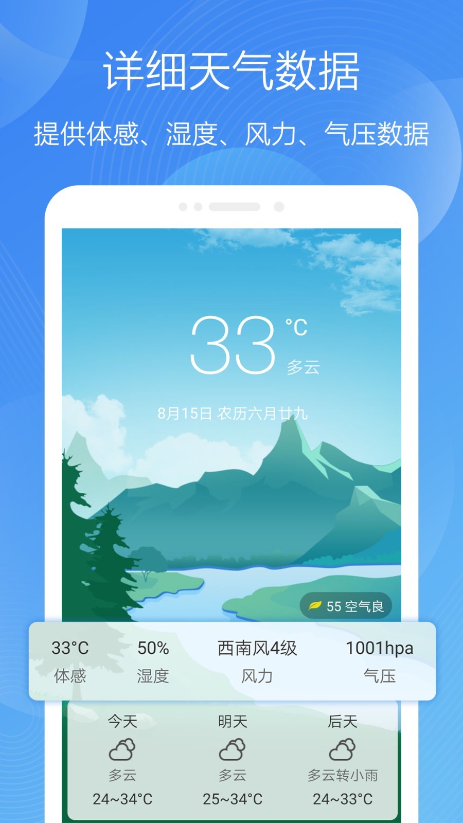 极简天气app