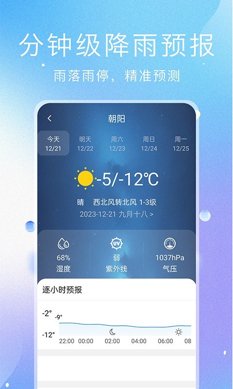 预见好天气app