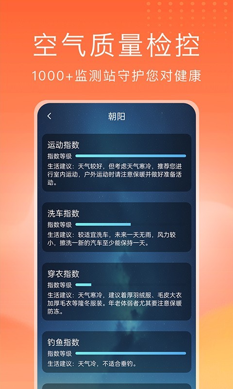 预见好天气app