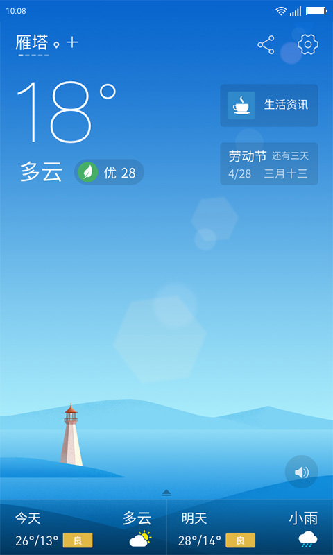 无忧天气app