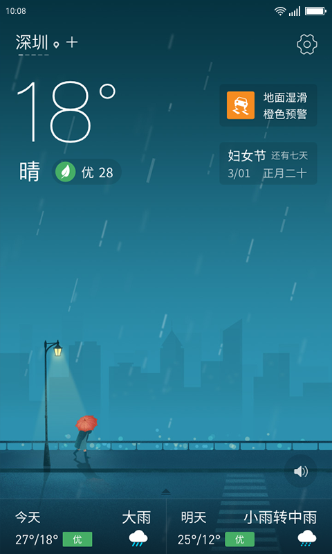 无忧天气app