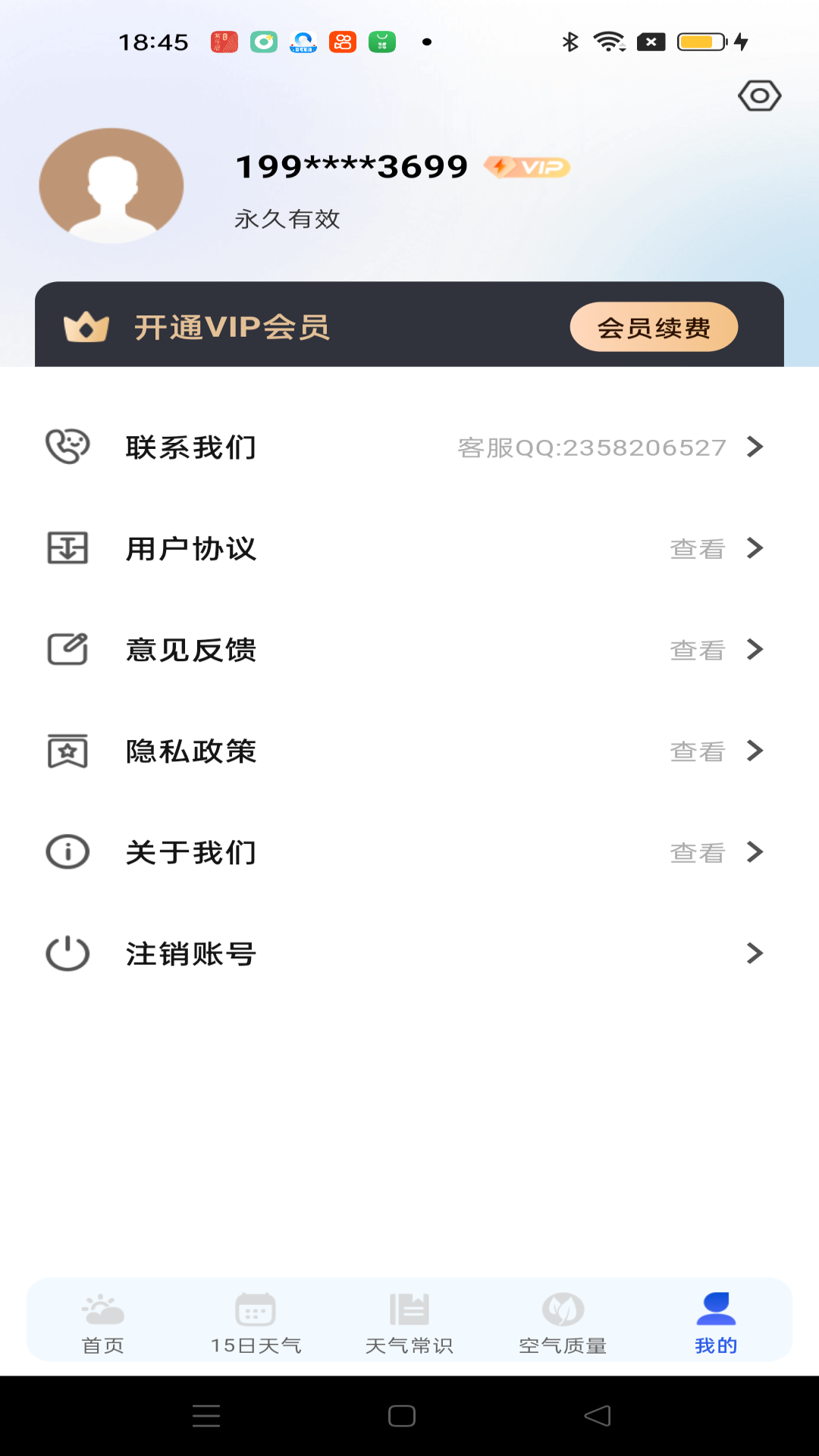 极准天气app