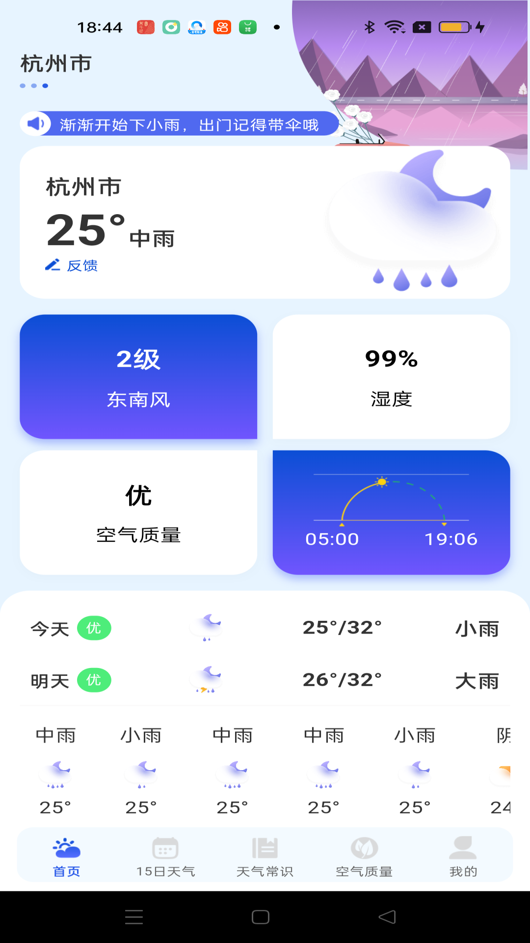 极准天气app