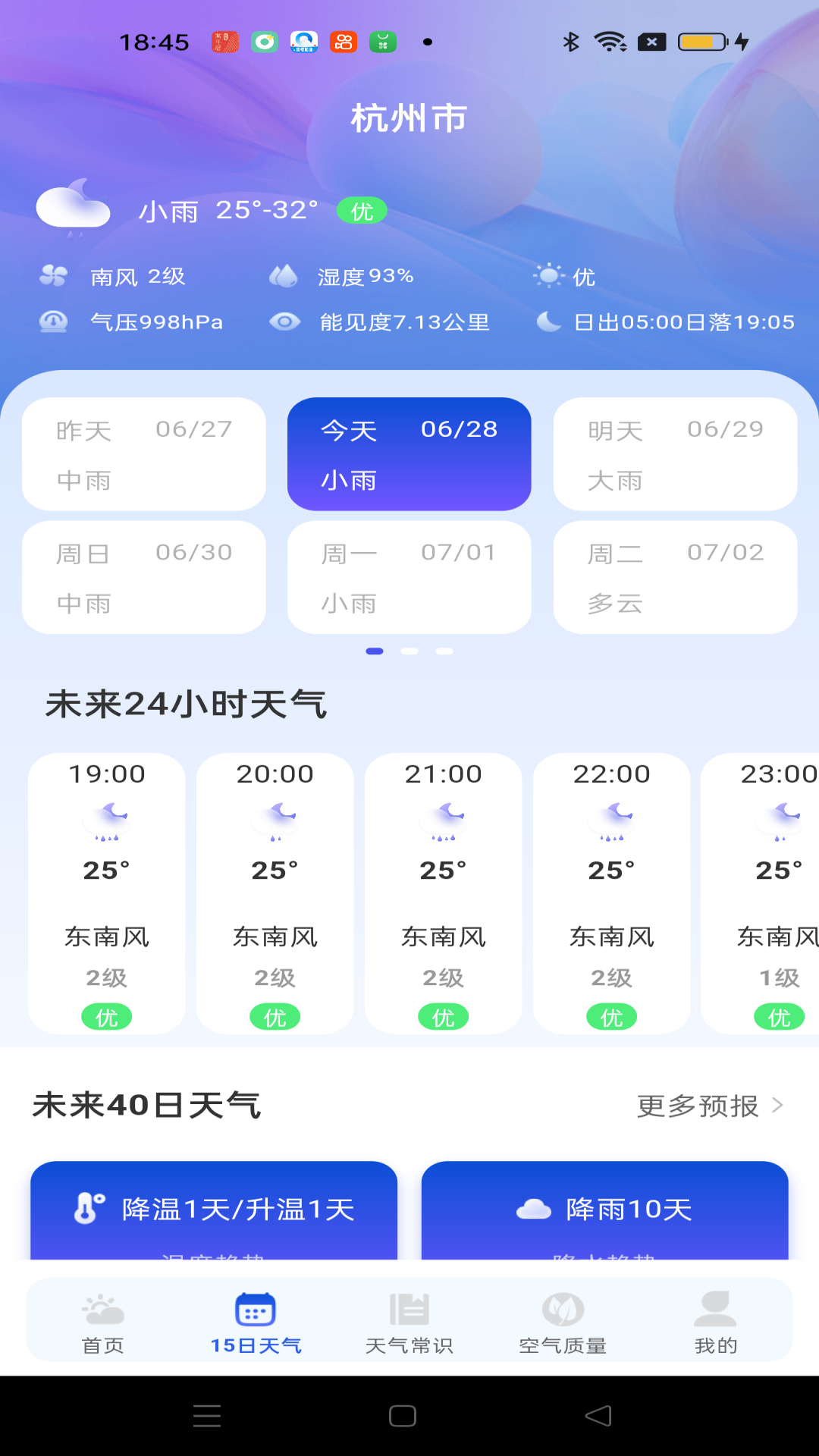 极准天气app