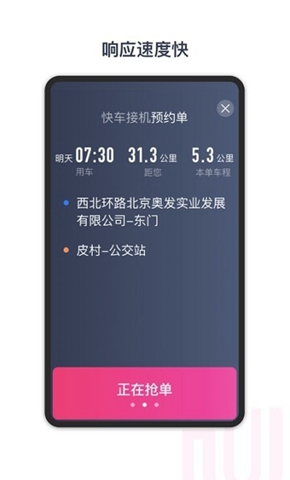 悠搭打车司机app