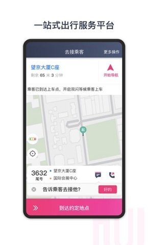 悠搭打车司机app