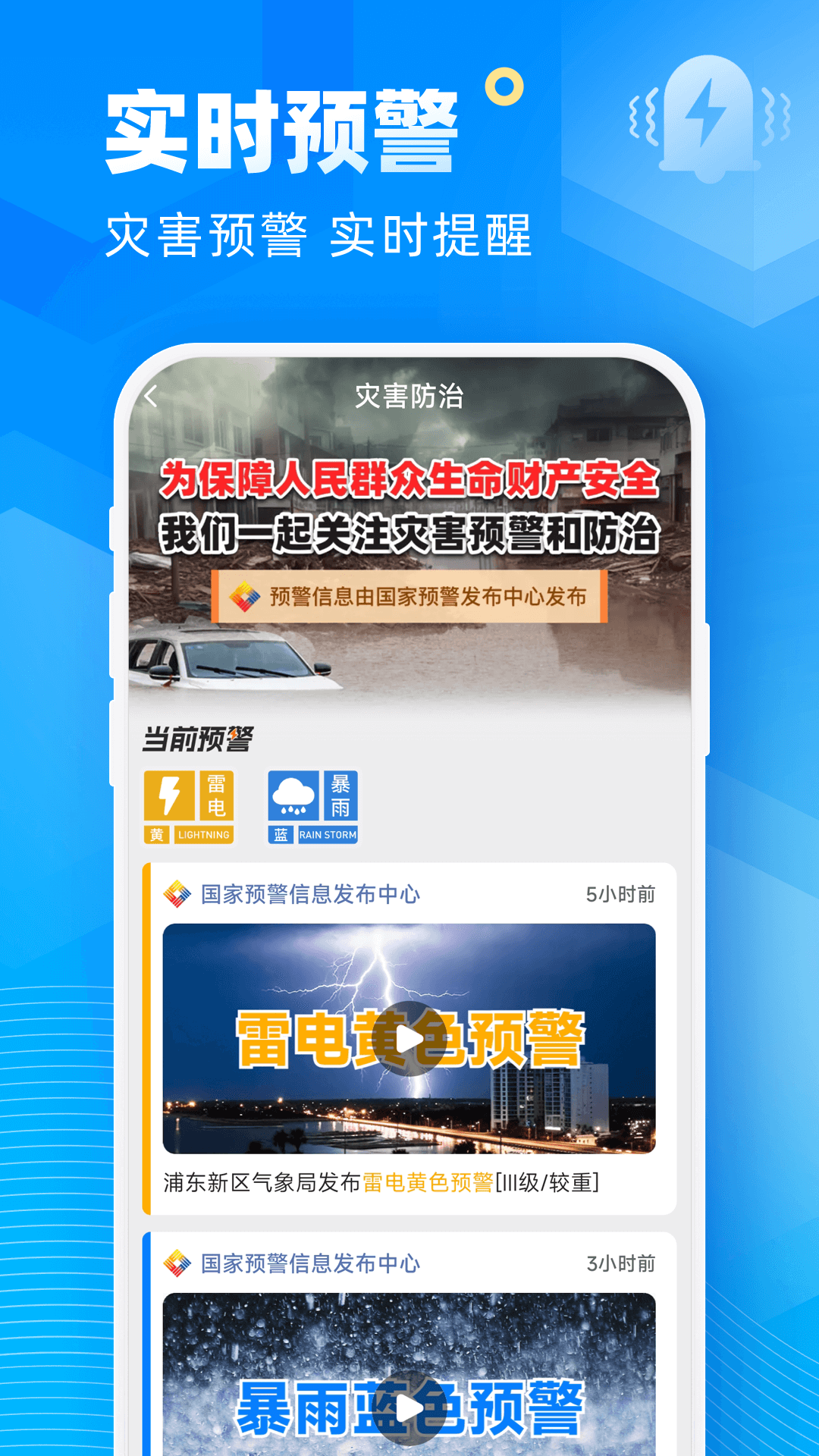 新途天气app