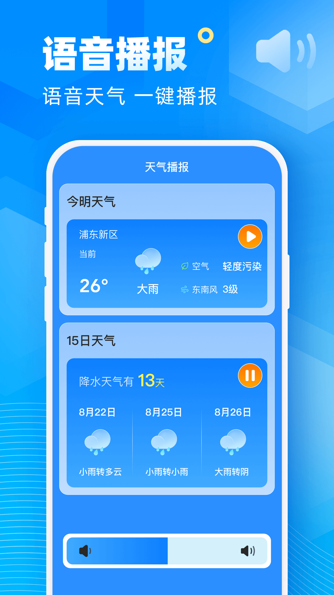 新途天气app