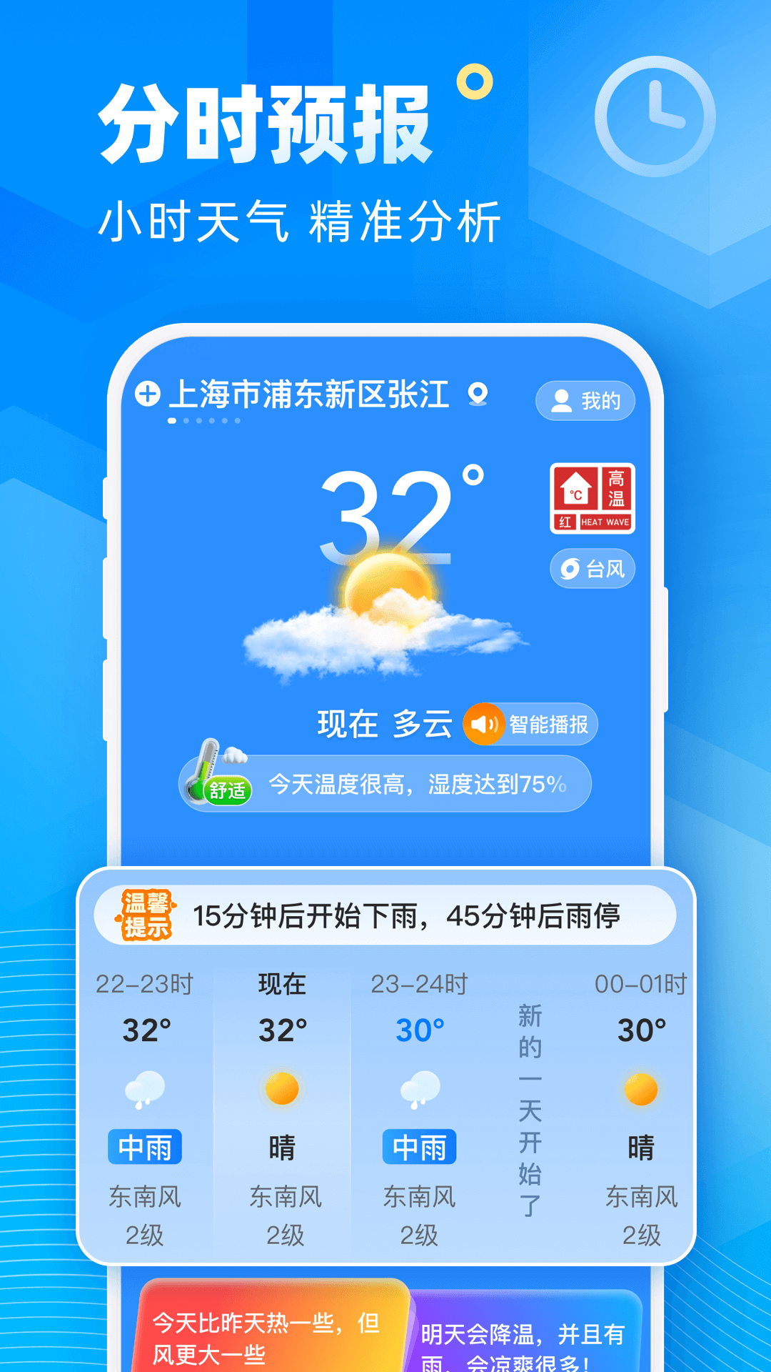 新途天气app