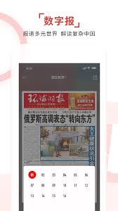 环球时报最新免费版