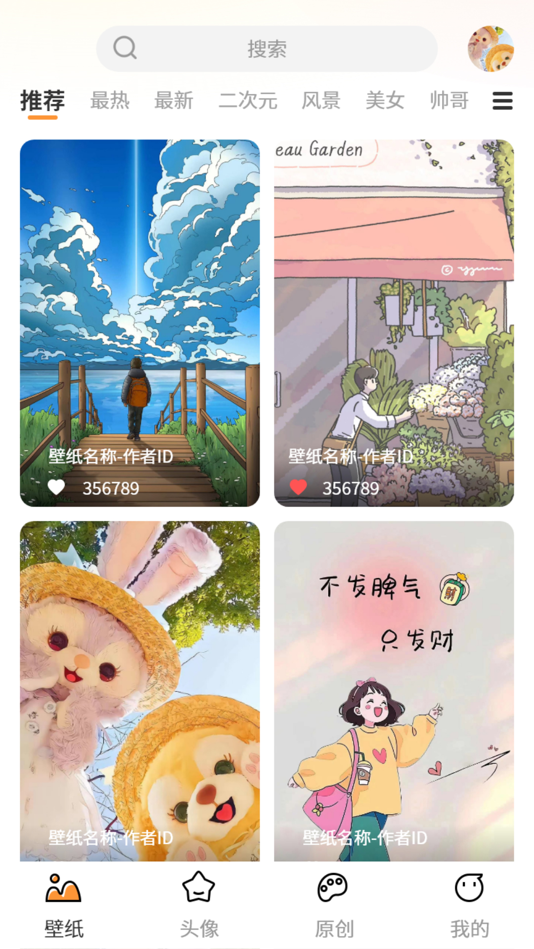 小喵壁纸app