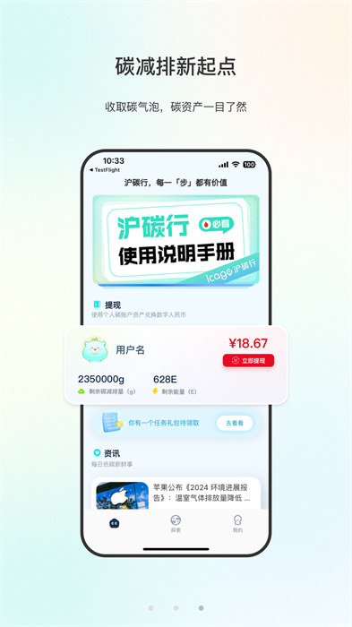 沪碳行app