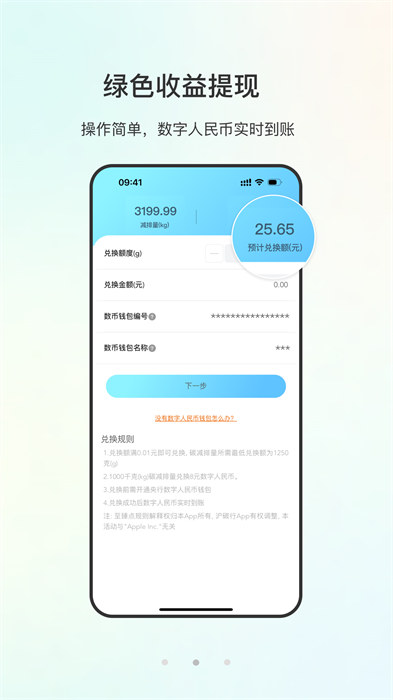 沪碳行app