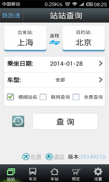 路路通app截图