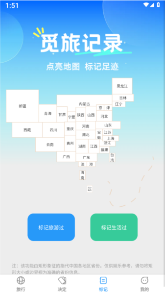 觅旅悦行app