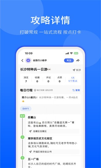 会旅行app