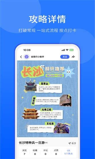 会旅行app