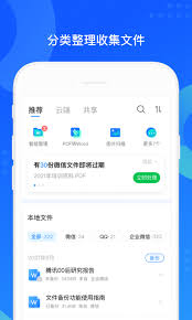 QQ同步助手最新免费版