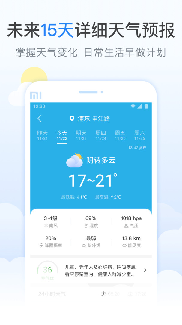 蚂蚁天气app