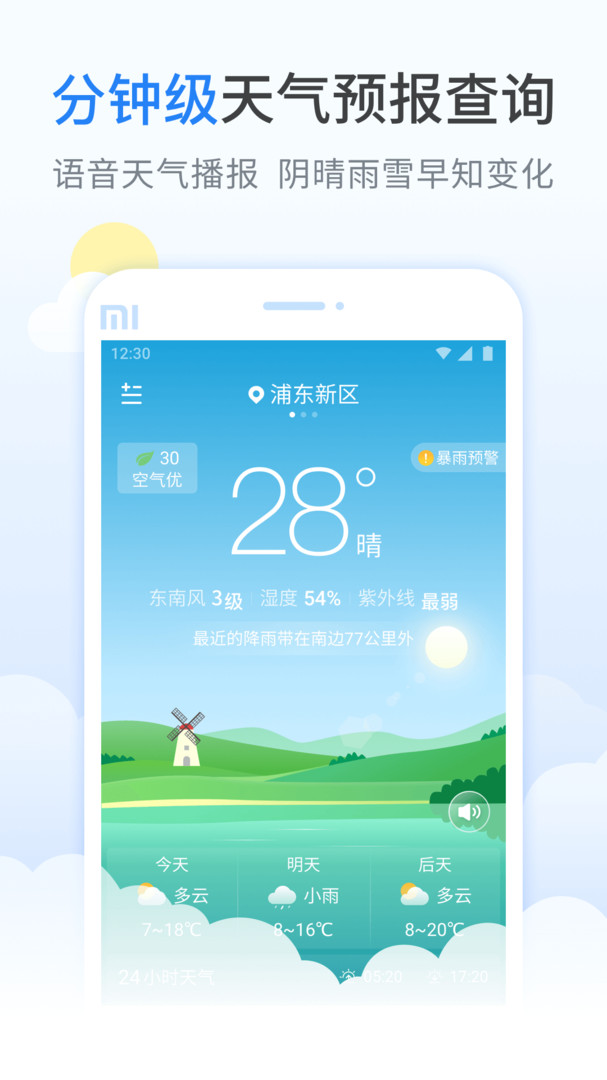 蚂蚁天气app