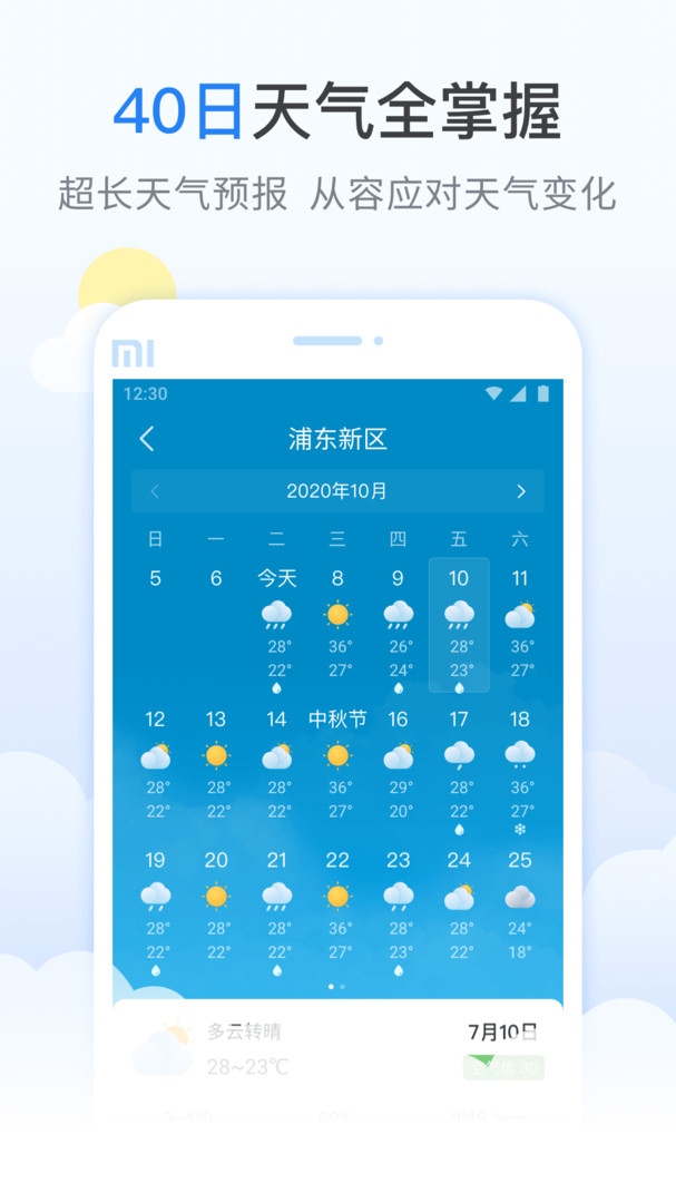 蚂蚁天气app