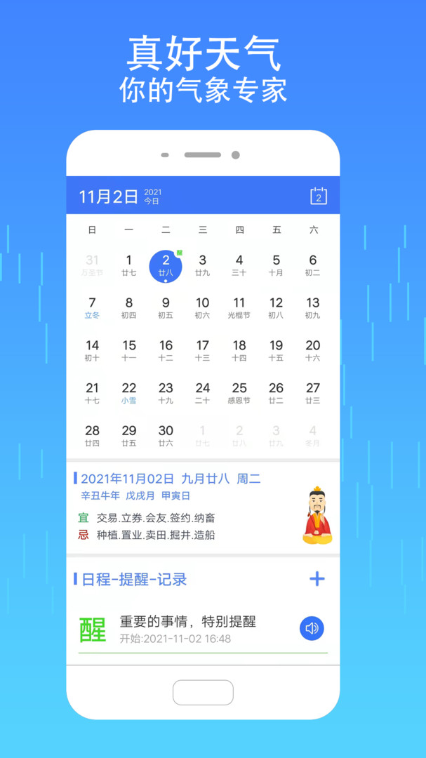 真好天气app