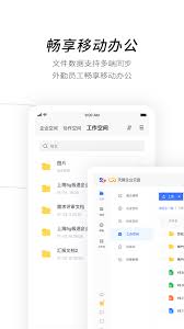 天翼企业云盘2024安卓版