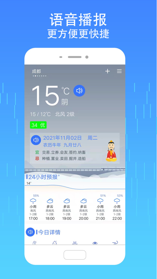 真好天气app