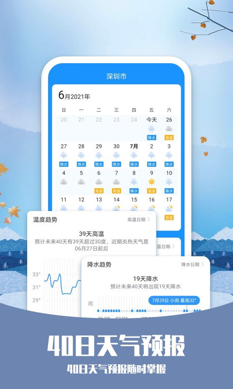 知否天气app