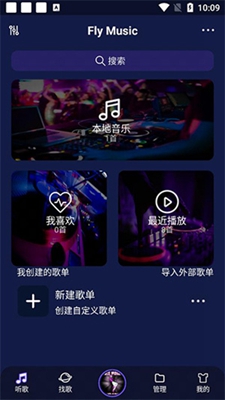 Fly音乐免费版