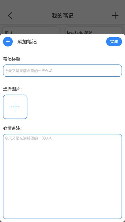 互动记事本app