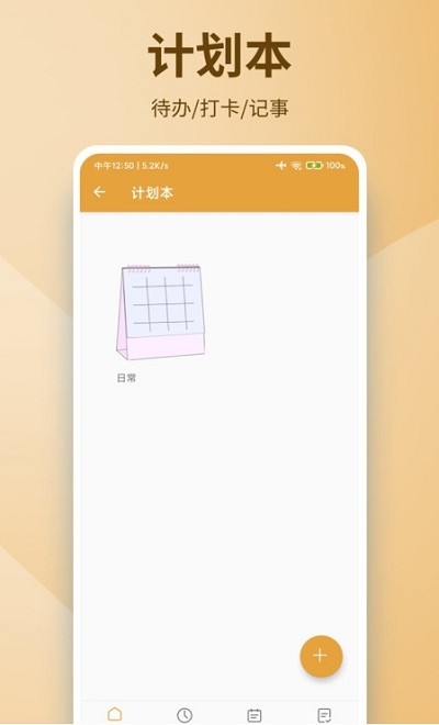 西维记事本app