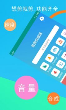 音频剪辑器app